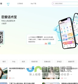 恋爱话术宝 - 年轻人的恋爱话术小助手