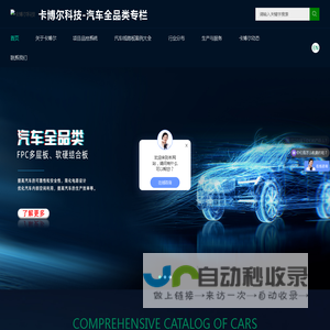 汽车多层FPC,汽车fpc柔性线路板,汽车软硬结合板,汽车加急打样批量厂家,深圳市卡博尔科技有限公司