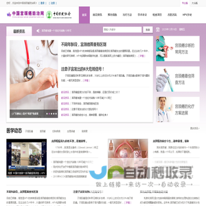 中国宫颈癌防治网