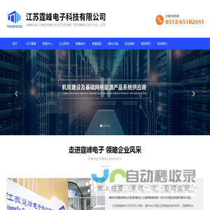 江苏霆峰电子科技有限公司_江苏霆峰电子科技有限公司