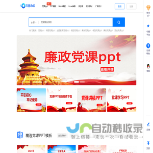 红色主题教育党课ppt课件_精品微党课ppt模版免费下载_巧图办公