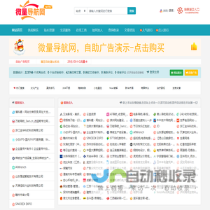 微量导航网-网站收录-自动收录网址，全站导航网