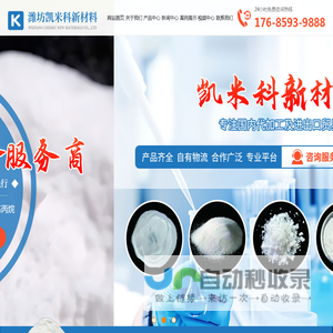 潍坊凯米科新材料有限公司