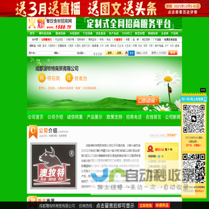 成都澳牧特商贸有限公司-火爆餐饮食材招商网【1588.TV】