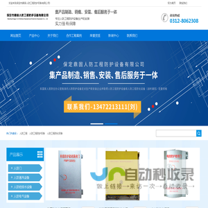 保定市鼎固人防工程防护设备有限公司|人防工程|人防工程防护设备|人防工程防化设备