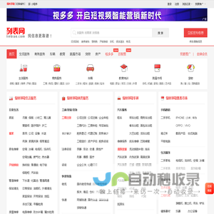 锡林郭勒列表网-锡林郭勒分类信息免费查询和发布