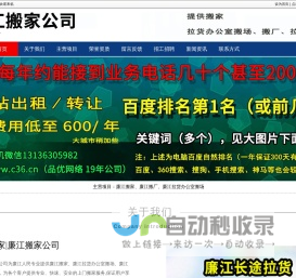 廉江搬家，廉江拉货办公室搬场，廉江搬厂-廉江搬家公司