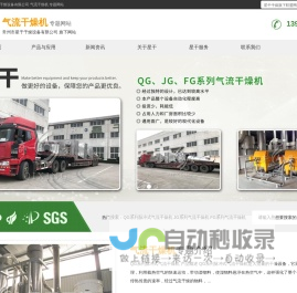 气流干燥机-技术成熟 运转可靠-常州星干干燥旗下专题