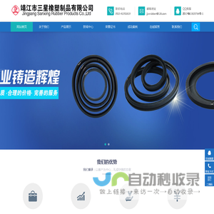 靖江市三星橡塑制品有限公司