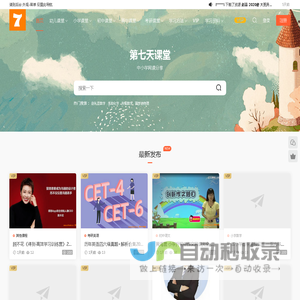 第七天学堂 - 中小学视频网课共享平台