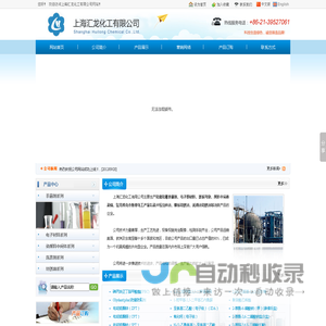 上海汇龙化工有限公司--上海汇龙|汇龙化工