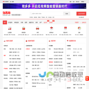 固原列表网-固原分类信息免费查询和发布