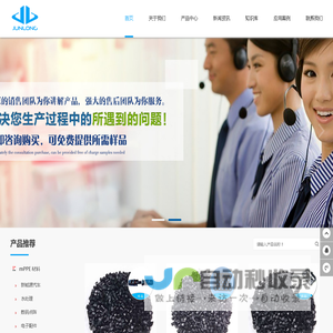 苏州俊泰龙高新材料有限公司—专注于MPPO(MPPE)材料