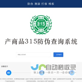 中智润德产(商)品云溯源信息网,产(商)品315防伪溯源系统,中智润德(北京)科技有限公司,一物一码 ,防伪,防窜货,315防伪,溯源,标签,防伪合格证