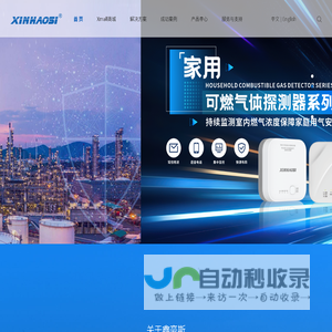 成都鑫豪斯电子探测技术有限公司