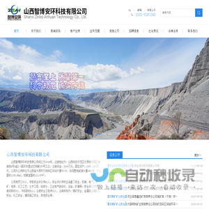 山西智博安环科技有限公司