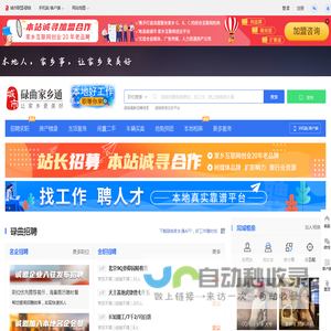 碌曲家乡通(原碌曲在线)-碌曲招聘找工作、找房子、找对象,碌曲综合生活信息门户!