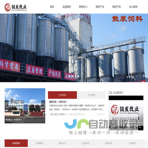 河南银发牧业有限公司