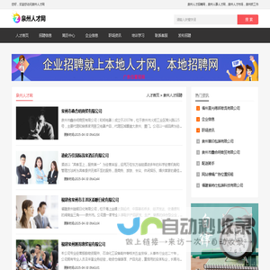 泉州人才网,泉州人才招聘网,泉州人事人才网,泉州人才市场,泉州找工作