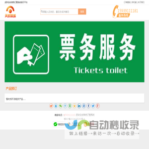 武陟杂谈微信订票系统