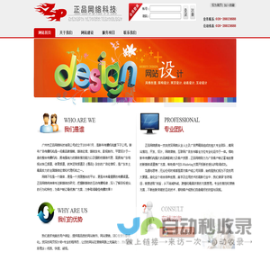 正品网络_广州市正品网络科技有限公司