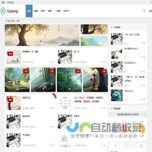 SuSeng 知识屋
