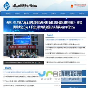 首页 内蒙古自治区通信行业协会