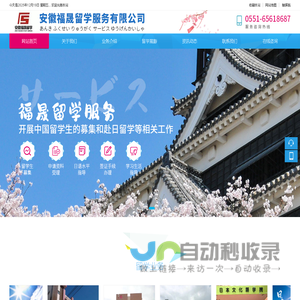 合肥日本留学-专业赴日留学服务平台-安徽福晟留学服务
