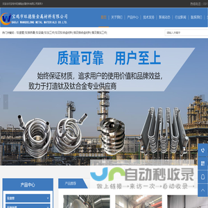 钛盘管-钛材设备-钛反应釜-钛换热器-宝鸡市旺德隆金属材料有限公司