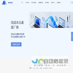 垚雨科技云桌面_低成本云桌面整体解决方案-上海垚雨信息科技有限公司