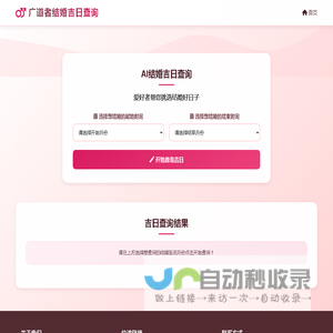 生辰八字算结婚吉日,八字合婚择结婚日,生肖合婚选结婚日子,五行测算结婚良辰,结婚吉日命理分析-广道者结婚吉日查询