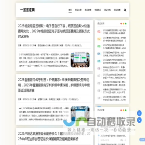 一签签证网 - 各国签证办理_签证加急出签|东南亚/欧洲/签证攻略