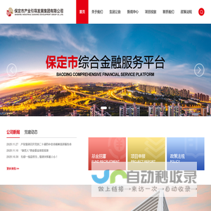 保定市产业引导发展集团有限公司-保定市产发集团