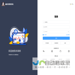 加客宝管理系统