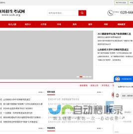 四川招生网[官网]_四川招考网[官网]_四川招生考试网[官网]-四川招招网