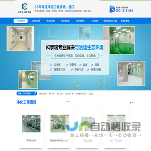 净化厂房_净化工程_净化车间_无尘室_净化设备-深圳市科泰瑞净化科技有限公司