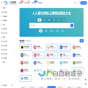 人人都在用的上网导航网址大全-一流导航