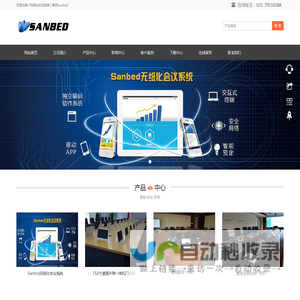 无纸化会议系统-善百Sanbed