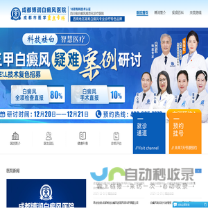 成都白癜风医院「排名」成都治疗白癜风医院哪家好-成都白癜风专科医院-成都博润白癜风医院