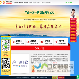 广西一滴千饮食品有限公司-火爆好酒招商网【9998.TV】