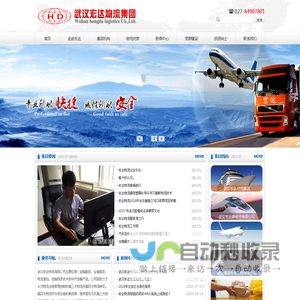 武汉宏达物流_武汉宏达物流有限公司,武汉物流公司