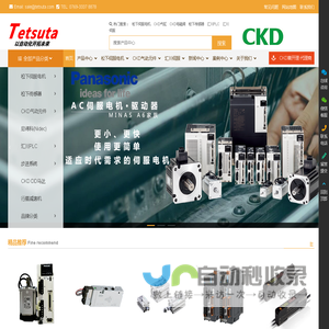 松下伺服电机|CKD电磁阀_代理商 - 东莞市拓自达科技有限公司