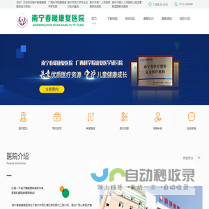 南宁春暖康复医院