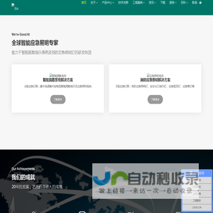 艺光消防_全球应急照明23年品牌消防应急灯厂家_智能疏散系统厂家