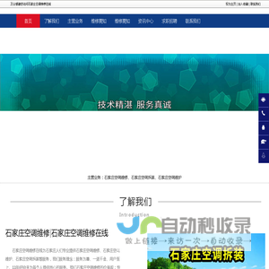 石家庄空调维修，石家庄空调维护，石家庄空调拆装-石家庄空调维修在线