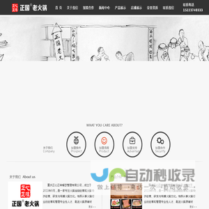重庆正国老火锅_重庆火锅加盟_重庆正心正味餐饮管理有限公司