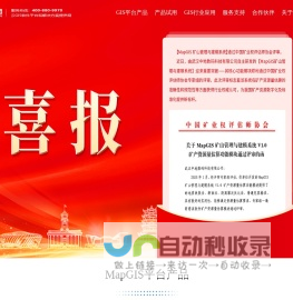 MapGIS|中地数码-国产GIS-地理信息系统软件