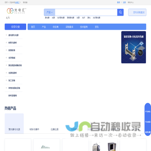 光电汇-一站式光电产品导购平台