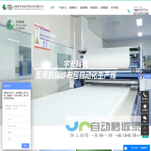 河南省宇安医疗科技开发有限公司