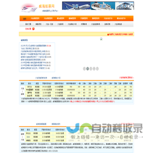 威海船票网大连到威海船航班时刻表,威海至大连船票查询,威海港客运站船时刻表